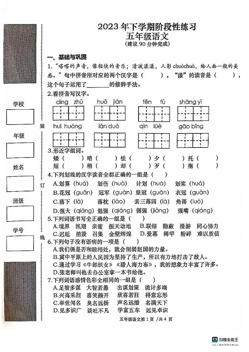 湖南省常德市2023-2024学年五年级上学期期中联考语文试卷01