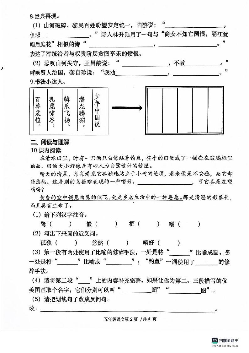 湖南省常德市2023-2024学年五年级上学期期中联考语文试卷02