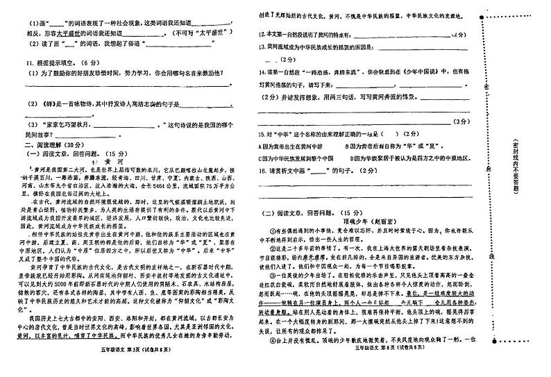 辽宁省大连市金州区实验小学2023-2024学年五年级上学期期中检测语文试卷第2页