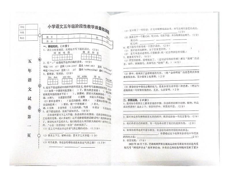 辽宁省营口市盖州市2023-2024学年五年级上学期期中语文试题01