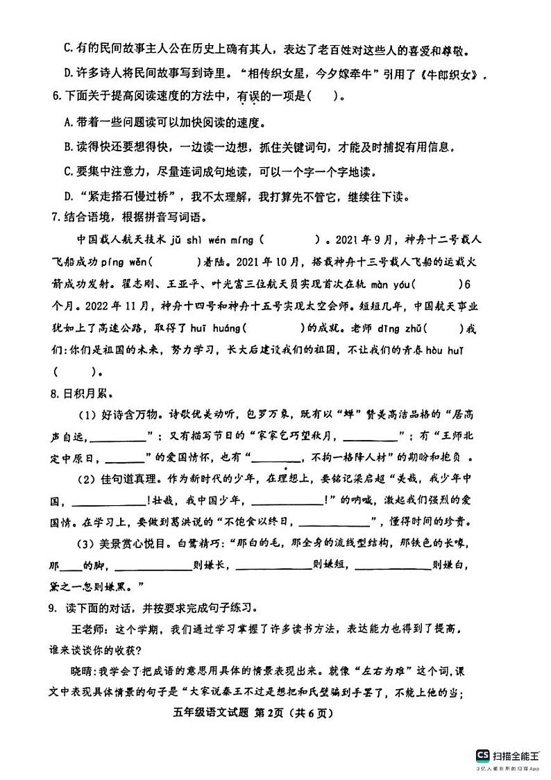 山东省滨州市惠民县2023-2024学年五年级上学期期中考试语文试卷第2页