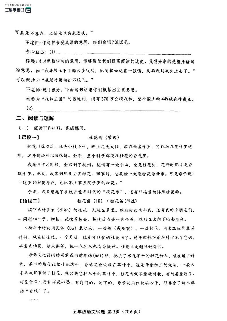山东省滨州市惠民县2023-2024学年五年级上学期期中考试语文试卷第3页