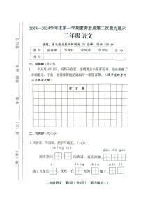 山西省临汾市2023-2024学年二年级上学期11月期中语文试题