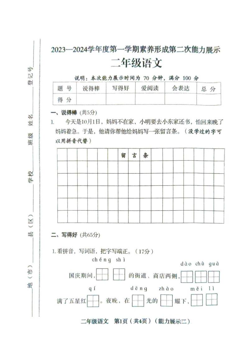 山西省临汾市2023-2024学年二年级上学期11月期中语文试题01