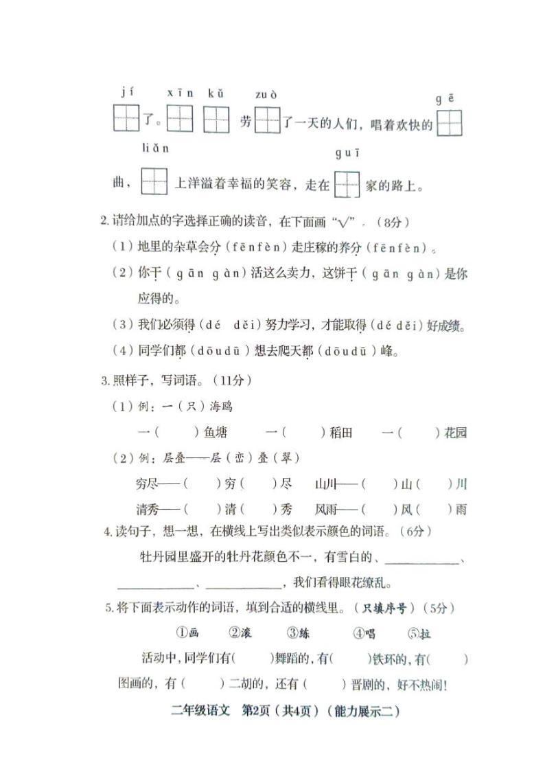 山西省临汾市2023-2024学年二年级上学期11月期中语文试题02