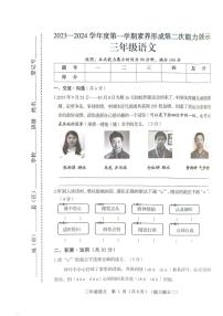 山西省临汾市2023-2024学年三年级上学期11月期中语文试题