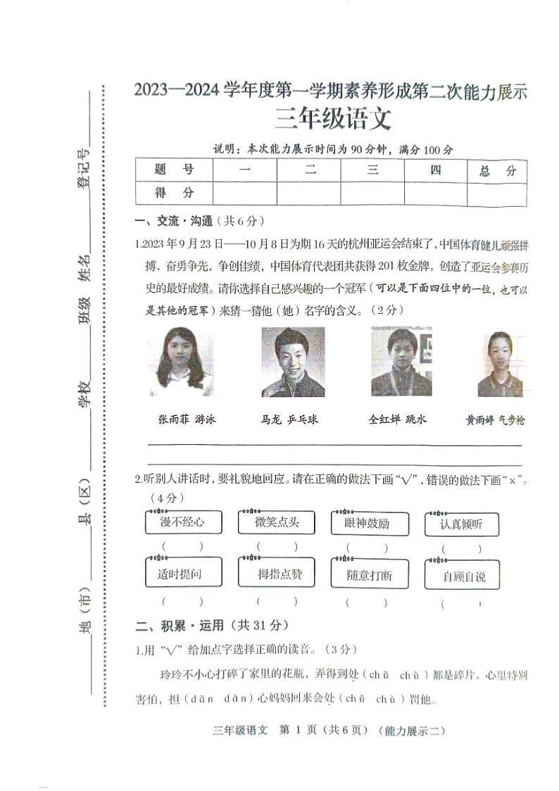 山西省临汾市2023-2024学年三年级上学期11月期中语文试题第1页