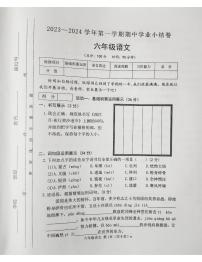 山西省吕梁市离石区光明小学校2023-2024学年六年级上学期11月期中语文试题