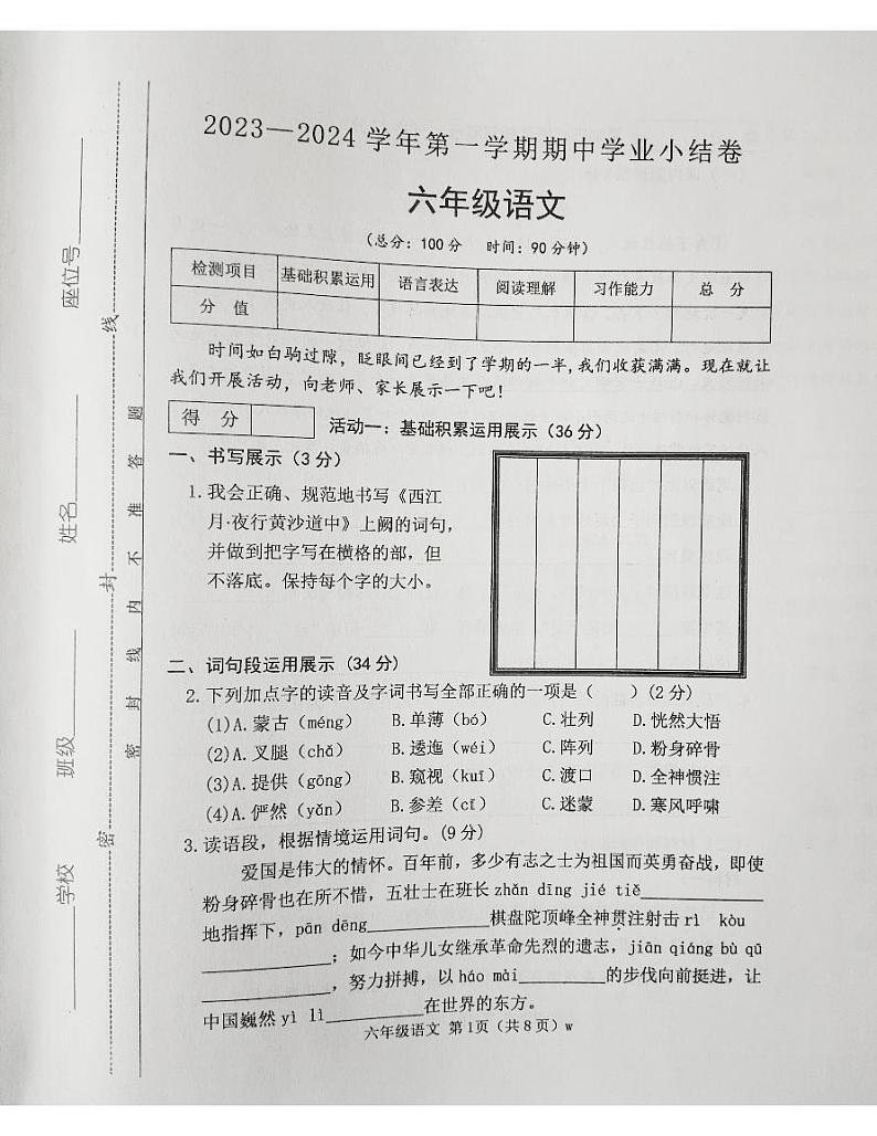 山西省吕梁市离石区光明小学校2023-2024学年六年级上学期11月期中语文试题01