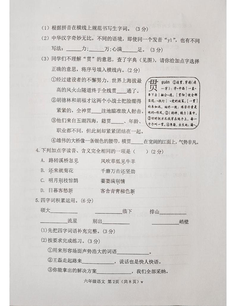 山西省吕梁市离石区光明小学校2023-2024学年六年级上学期11月期中语文试题02