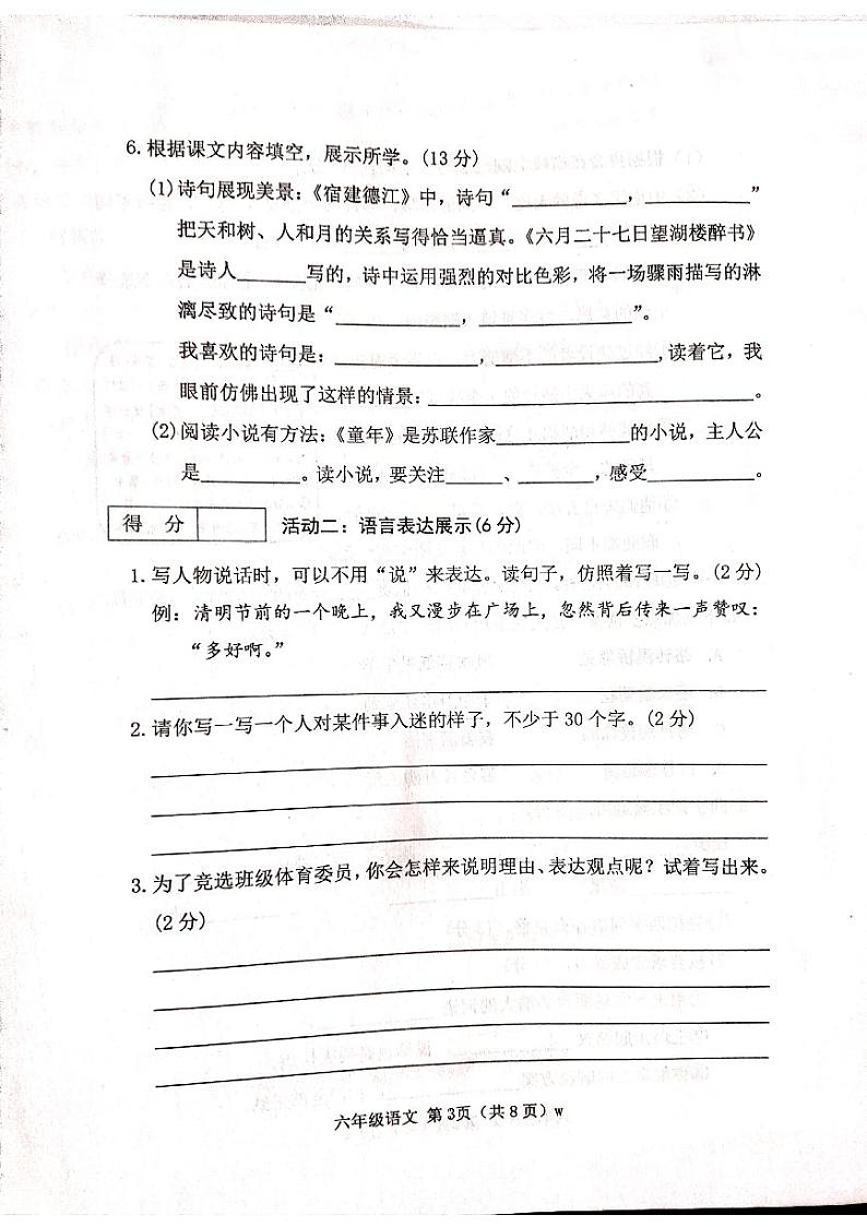 山西省吕梁市离石区光明小学校2023-2024学年六年级上学期11月期中语文试题03