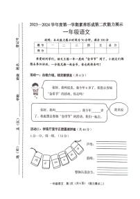 山西省临汾市2023-2024学年一年级上学期11月期中语文试题