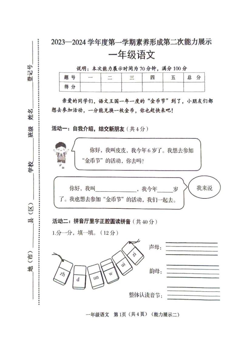 山西省临汾市2023-2024学年一年级上学期11月期中语文试题01