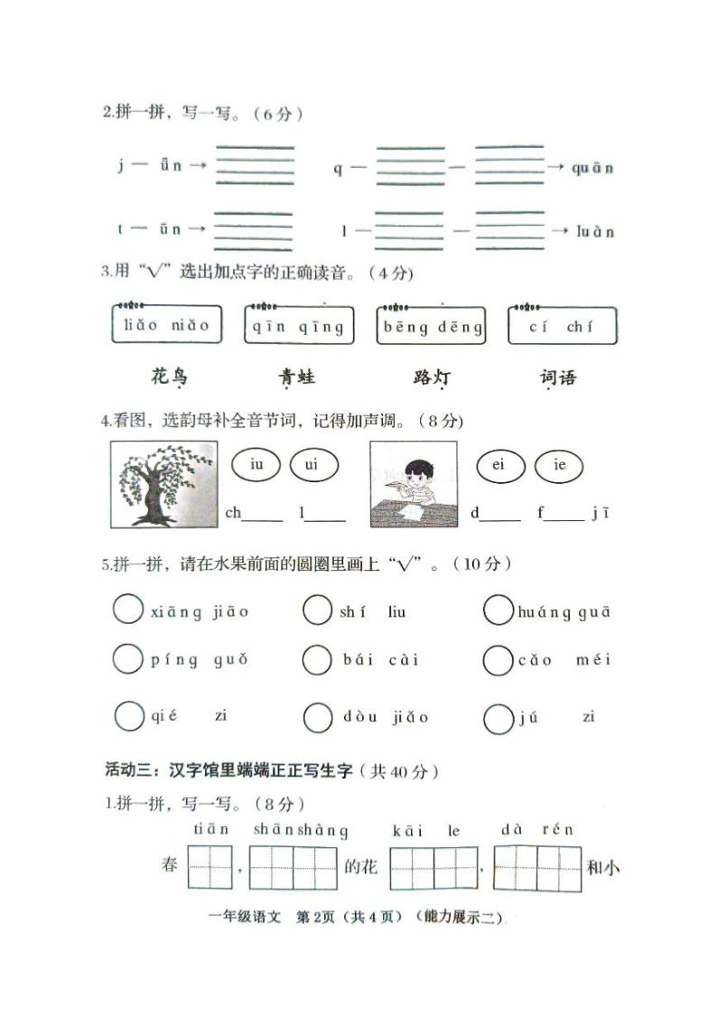 山西省临汾市2023-2024学年一年级上学期11月期中语文试题02