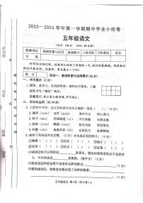 山西省吕梁市离石区光明小学校2023-2024学年五年级上学期11月期中语文试题