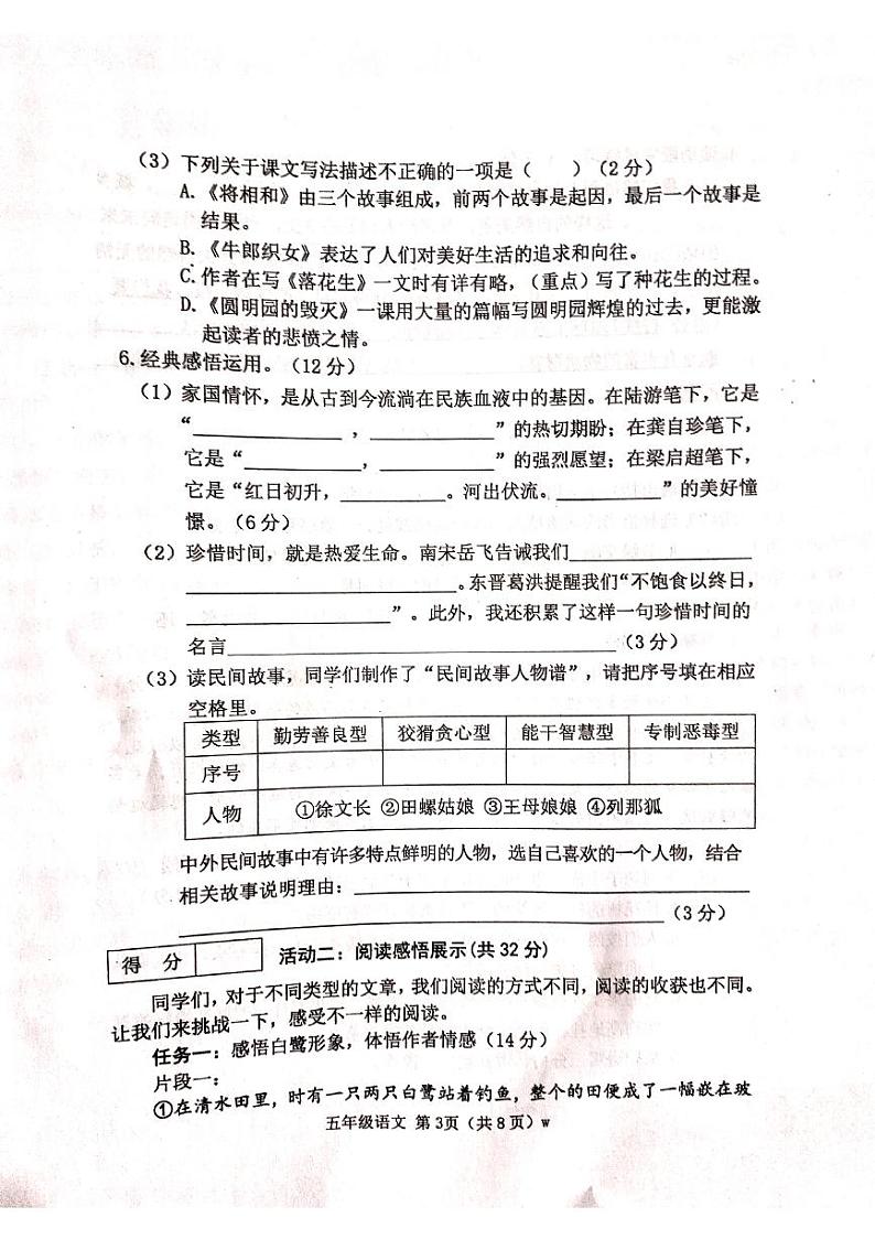 山西省吕梁市离石区光明小学校2023-2024学年五年级上学期11月期中语文试题03