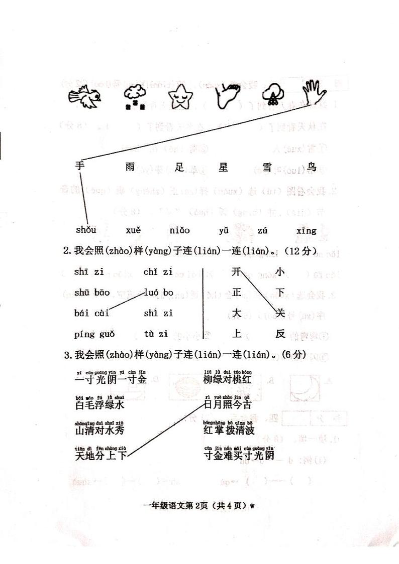 山西省吕梁市离石区光明小学校2023-2024学年一年级上学期11月期中语文试题02