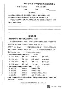 浙江省温州市洞头区洞头县实验小学2023-2024学年六年级上学期11月期中语文试题