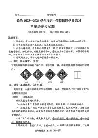 山西省长治市潞州区2023-2024学年五年级上学期期中测试语文试题
