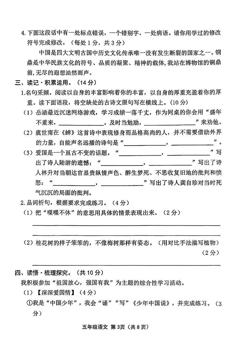 山西省长治市潞州区2023-2024学年五年级上学期期中测试语文试题03