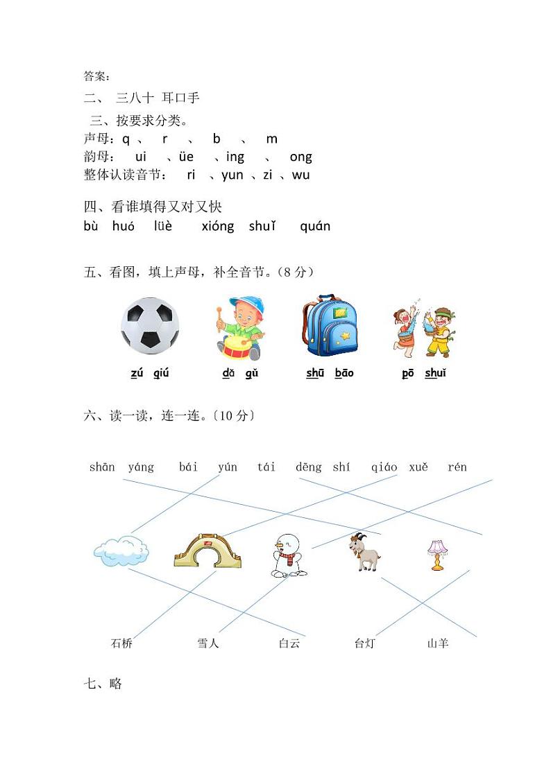江苏省盐城市盐都区盐城市二小教育集团2023-2024学年一年级上学期11月期中语文试题01