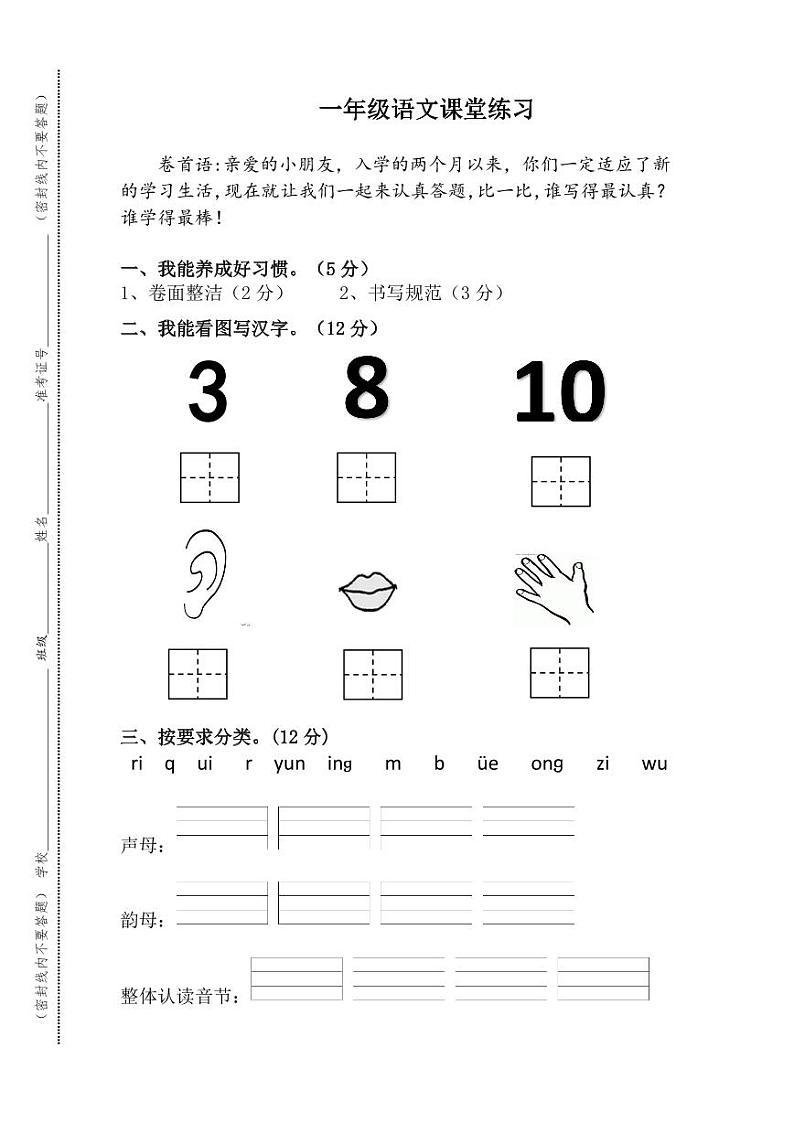 江苏省盐城市盐都区盐城市二小教育集团2023-2024学年一年级上学期11月期中语文试题01