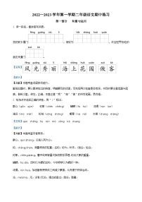 2022-2023学年福建省厦门市湖里区部编版二年级上册期中考试语文试卷（解析版）