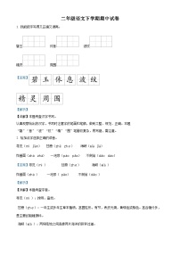 2022-2023学年河南省洛阳市偃师区首阳山镇中小学部编版二年级下册期中考试语文试卷（解析版）