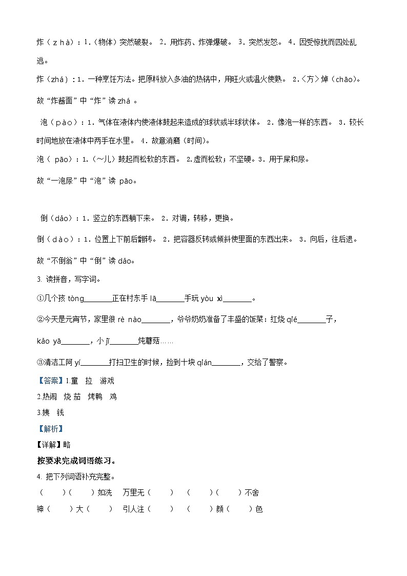 2022-2023学年河南省洛阳市偃师区首阳山镇中小学部编版二年级下册期中考试语文试卷（解析版）02