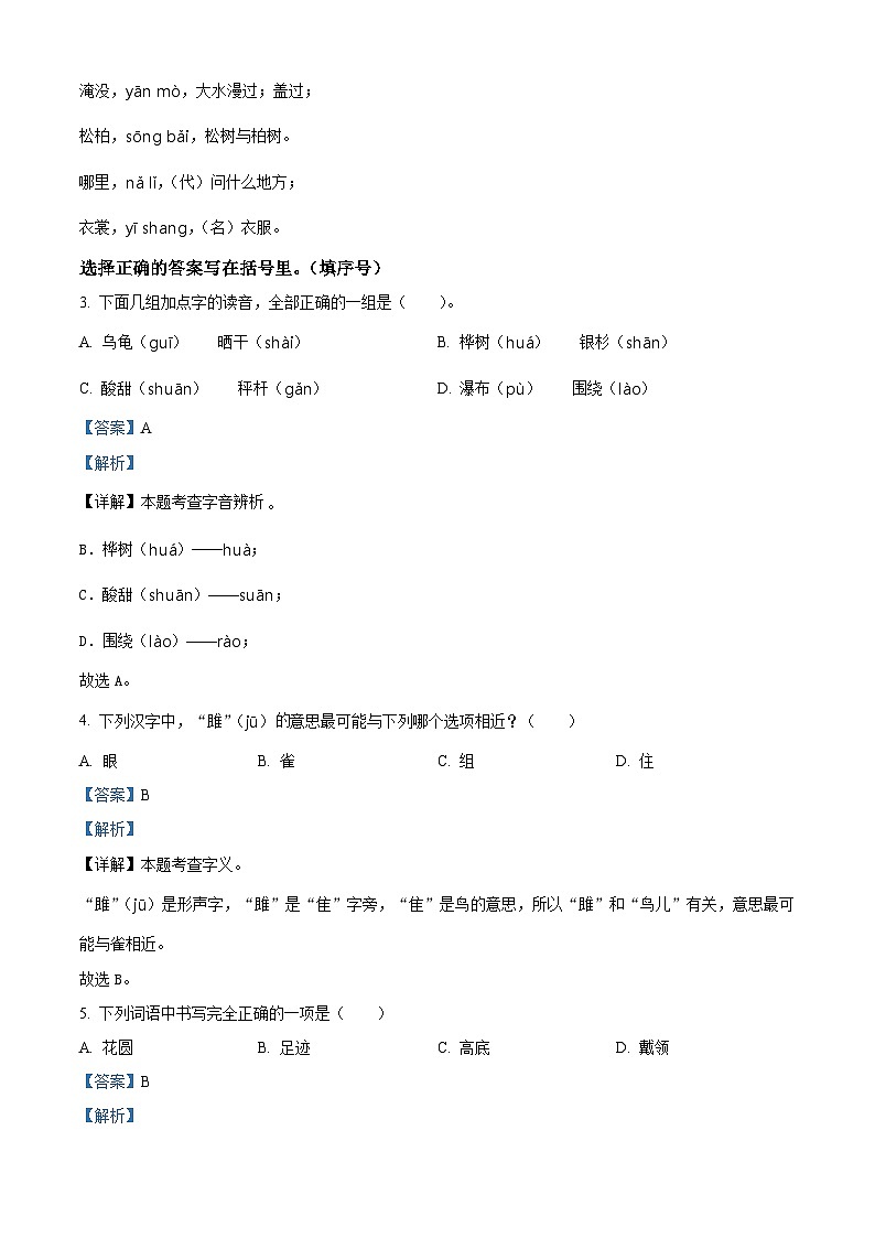 2022-2023学年福建省厦门市湖里区部编版二年级上册期中考试语文试卷（解析版）02