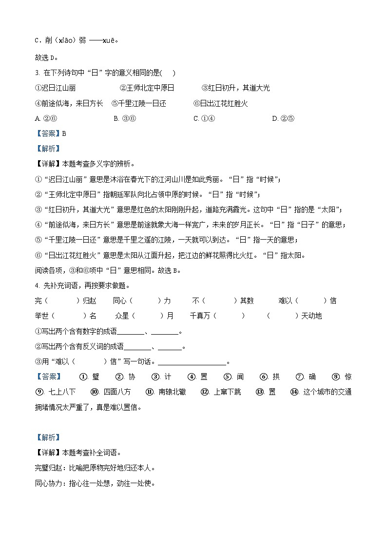 2022-2023学年河南省南阳市卧龙区石桥镇部编版五年级上册期中考试语文试卷（解析版）第2页