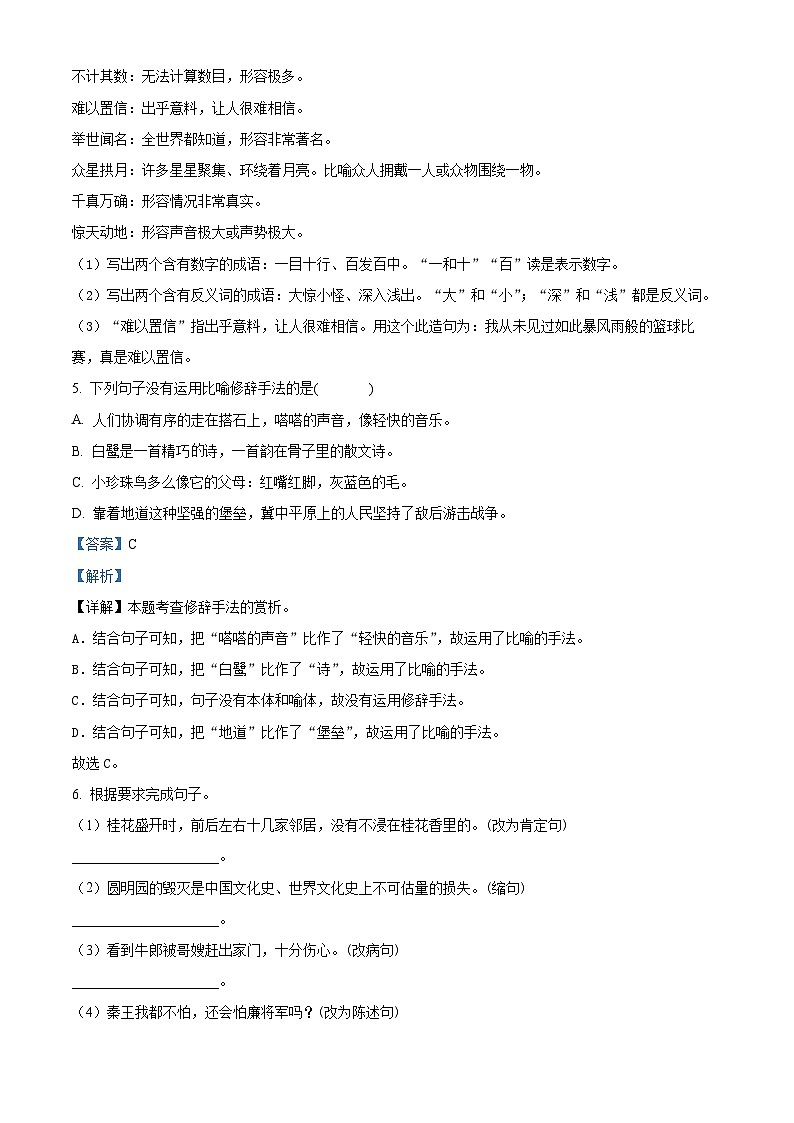 2022-2023学年河南省南阳市卧龙区石桥镇部编版五年级上册期中考试语文试卷（解析版）第3页