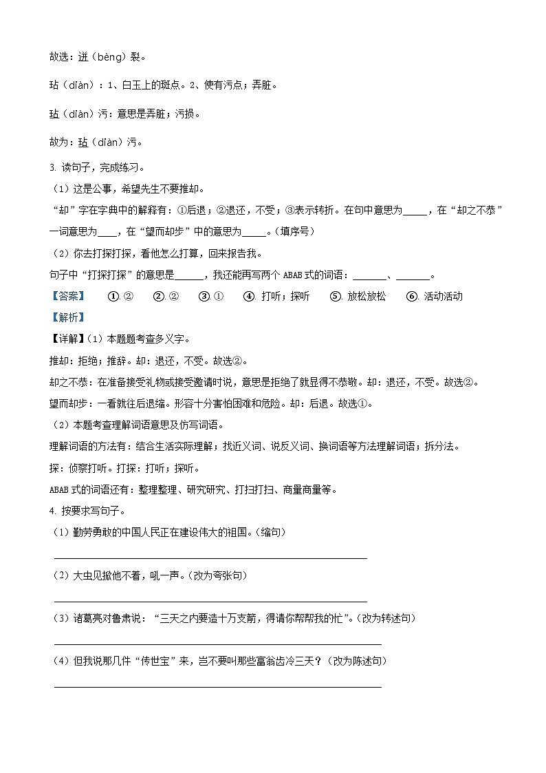 2022-2023学年吉林省白城市通榆县第一大学区部编版五年级下册期中考试语文试卷（解析版）第2页