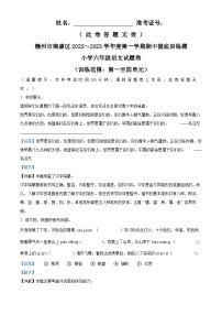 2022-2023学年江西省赣州市南康区部编版六年级上册期中摸底训练语文试卷（解析版）