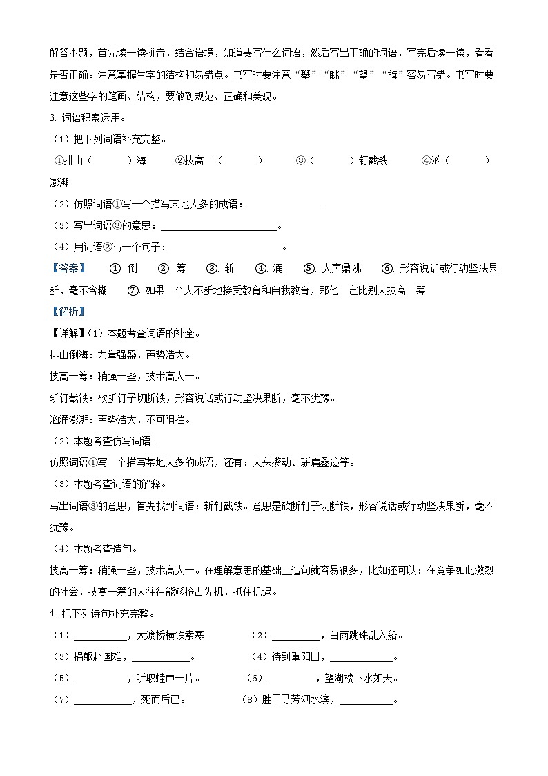 2022-2023学年江西省赣州市南康区部编版六年级上册期中摸底训练语文试卷（解析版）第2页