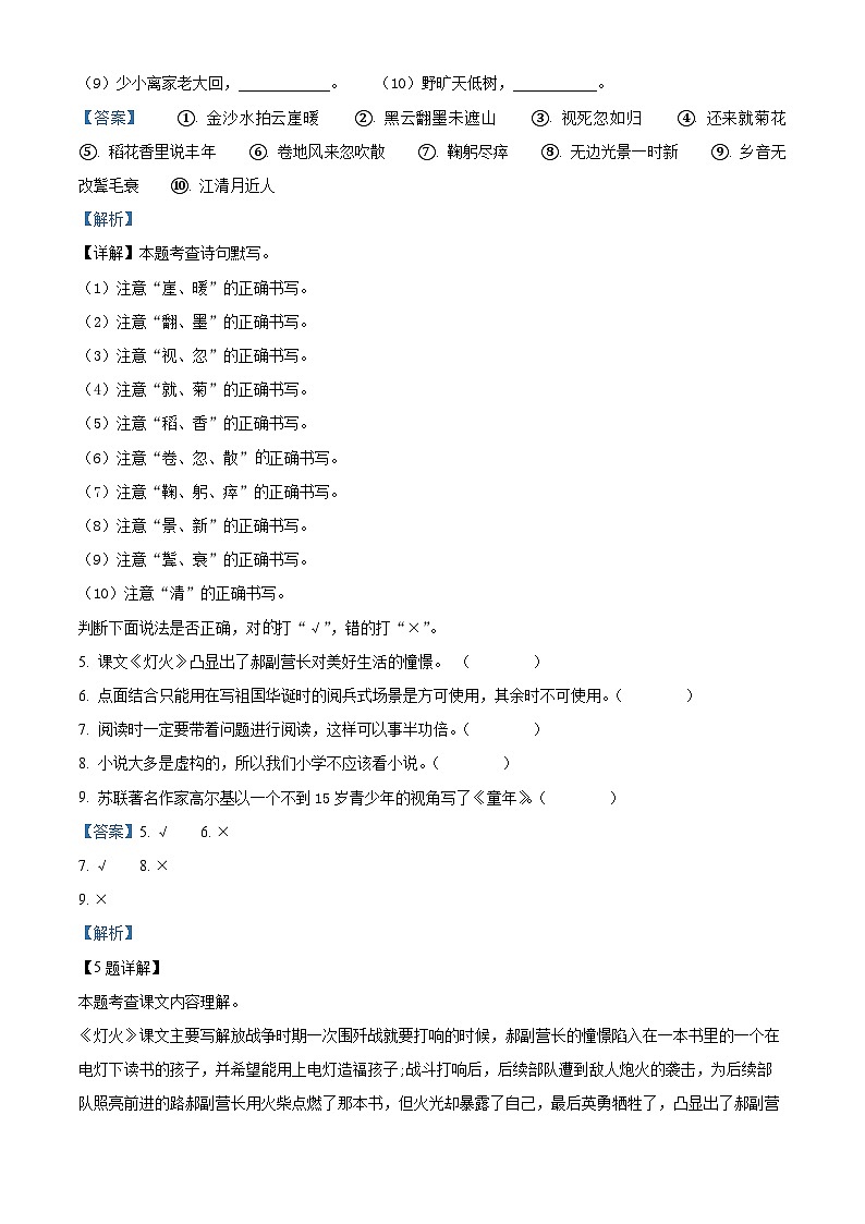 2022-2023学年江西省赣州市南康区部编版六年级上册期中摸底训练语文试卷（解析版）第3页