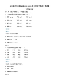 2022-2023学年山东省济南市钢城区部编版五年级下册期中考试语文试卷（解析版）