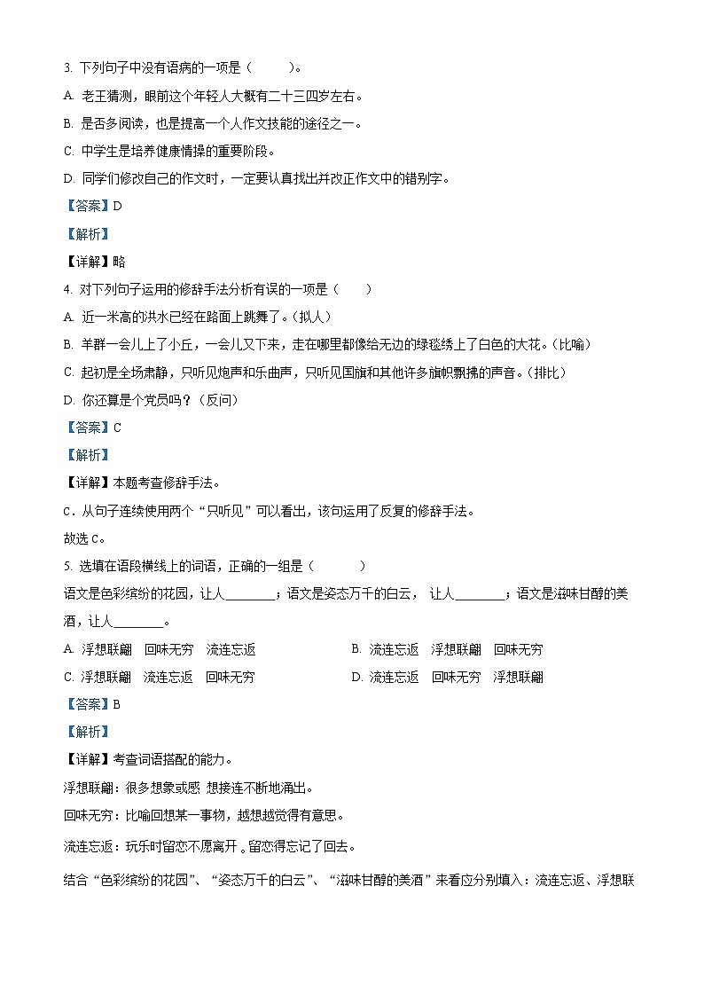 2022-2023学年浙江省杭州市临安区浙江农林大学附属小学部编版六年级上册期中考试语文试卷（解析版）02
