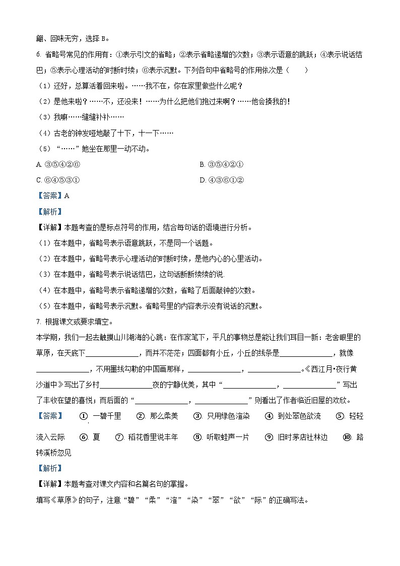2022-2023学年浙江省杭州市临安区浙江农林大学附属小学部编版六年级上册期中考试语文试卷（解析版）03