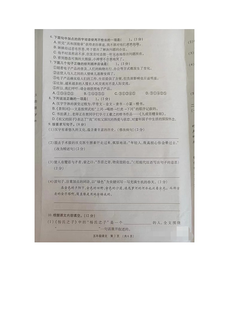 河南省漯河市临颍县2022-2023学年五年级下学期期末考试语文试题02