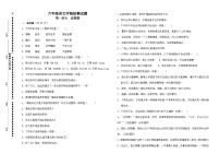 山东省潍坊市诸城市实验小学2023-2024学年六年级上学期10月月考语文试题