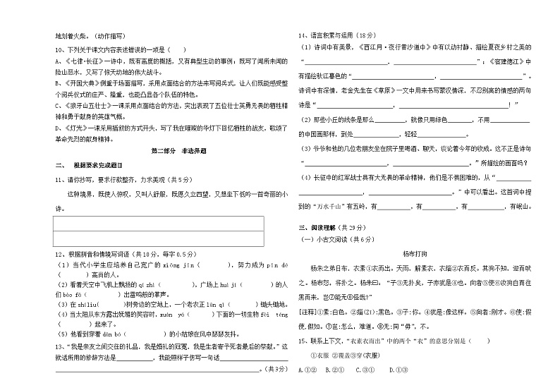 山东省潍坊市诸城市实验小学2023-2024学年六年级上学期10月月考语文试题02