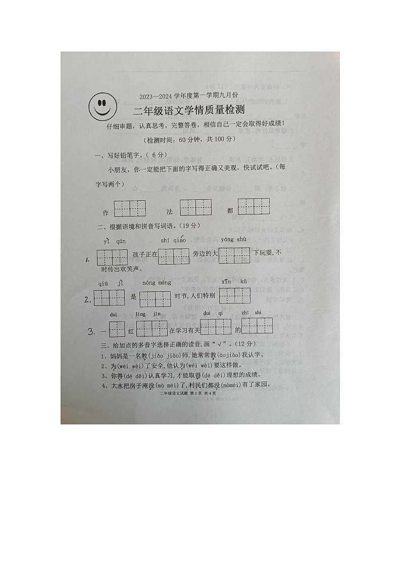 山东省诸城市实验小学-2023-2024学年二年级上学期9月份语文试卷第1页
