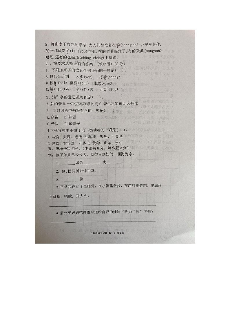 山东省诸城市实验小学-2023-2024学年二年级上学期9月份语文试卷第2页