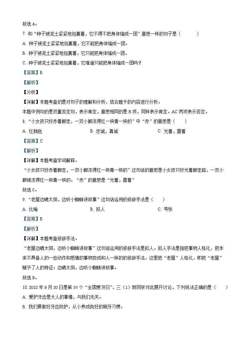 2022-2023学年贵州省黔南州龙里县城关第一小学部编版三年级上册期中质量检测语文试卷（二）（解析版）第3页