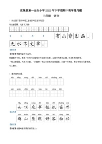 2022-2023学年湖南省郴州市汝城县第一完全小学部编版二年级上册期中考试语文试卷（解析版）