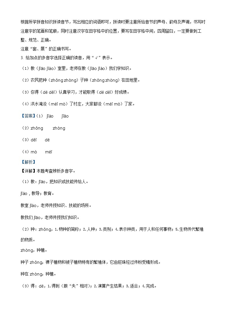 2022-2023学年湖南省郴州市汝城县第一完全小学部编版二年级上册期中考试语文试卷（解析版）第2页