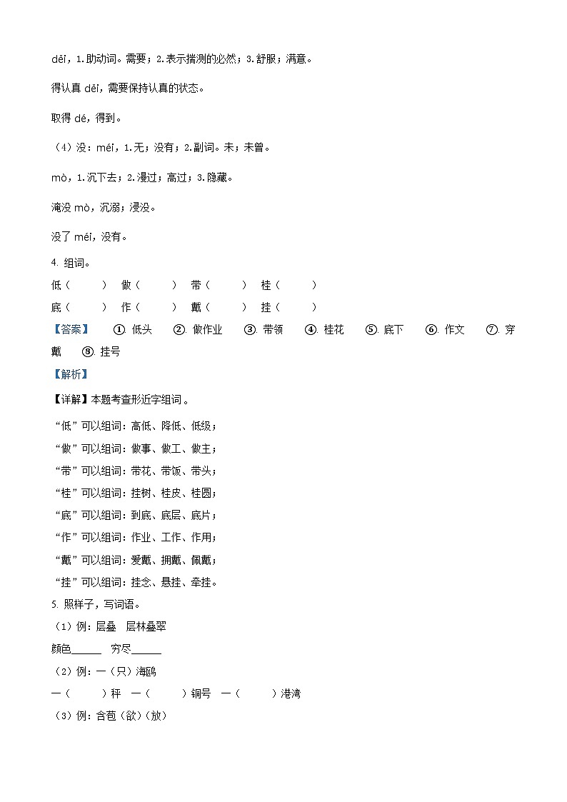 2022-2023学年湖南省郴州市汝城县第一完全小学部编版二年级上册期中考试语文试卷（解析版）第3页