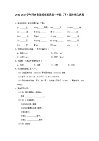 河南省开封市尉氏县2022-2023学年一年级下学期期末语文试卷