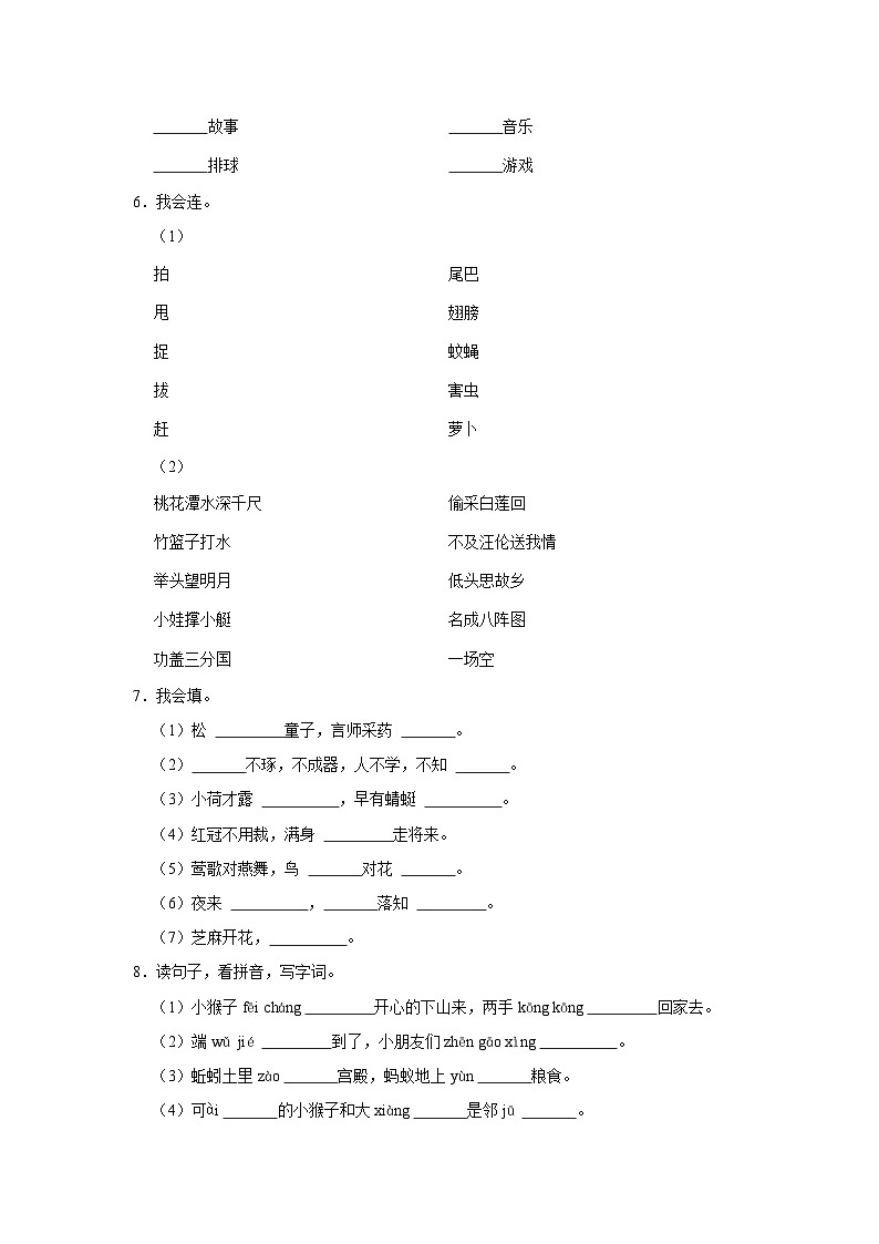 河南省开封市尉氏县2022-2023学年一年级下学期期末语文试卷02
